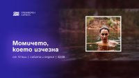Финландският хит „Изчезналото момиче“ – с премиера у нас през юли по Bulgaria ON AIR