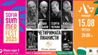 „Четиримата пианисти“ ще омагьосат публиката под открито небе на Sofia Summer Fest 2025