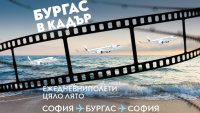 „България Еър“ подкрепя киното като официален превозвач на Международния филмов фестивал Бургас