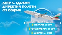 Три европейски дестинации за августовско бягство - Берлин, Франкфурт, Цюрих