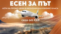 „Есен за път“ с „България Еър“ – специални цени до любими европейски дестинации