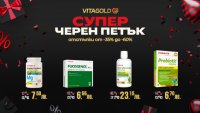 Черен петък с ОГРОМНИ отстъпки от VITAGOLD. Доказани продукти за отслабване, имунитет, енергия и красота на невероятни цени!