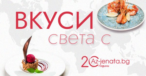 Вече 20 години водещият женски портал Az-jenata.bg, част от Investor