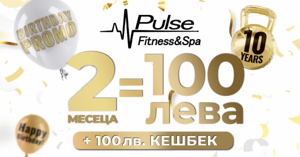Pulse Fitness amp Spa навършва 10 години За този период